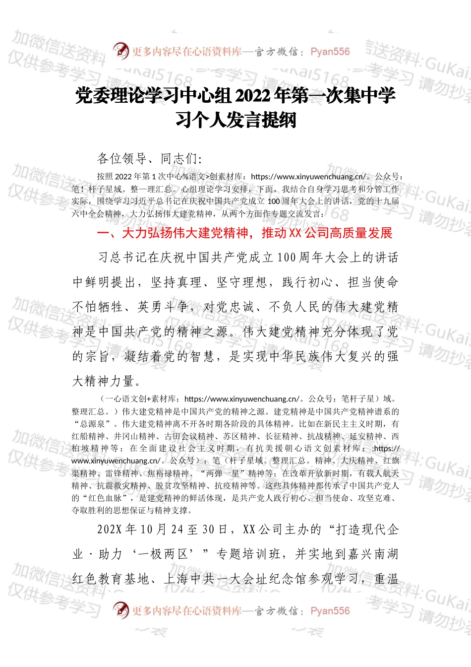 党委理论学习中心组2022年第一次集中学习个人发言提纲.docx_第1页