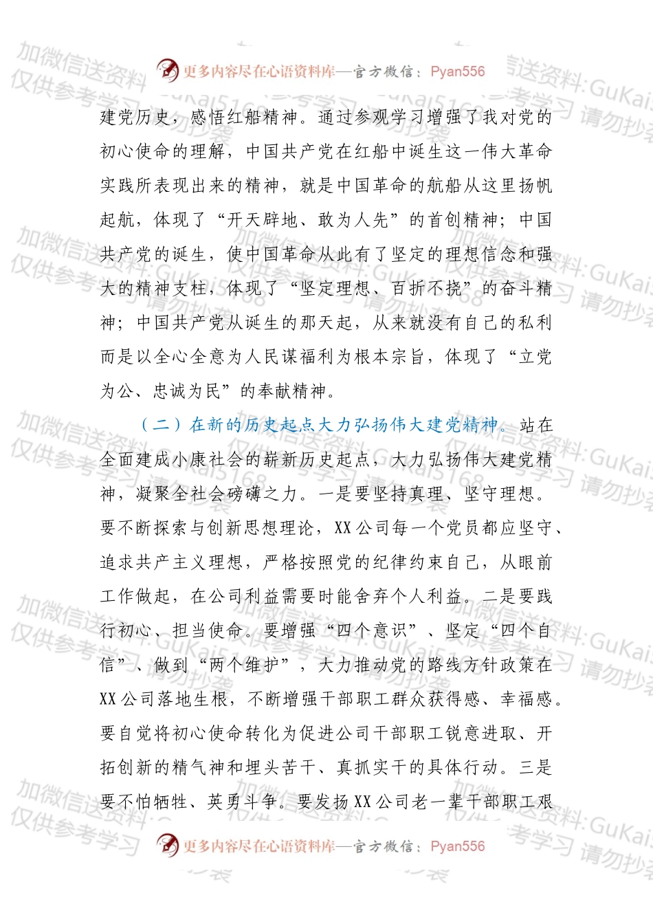党委理论学习中心组2022年第一次集中学习个人发言提纲.docx_第2页