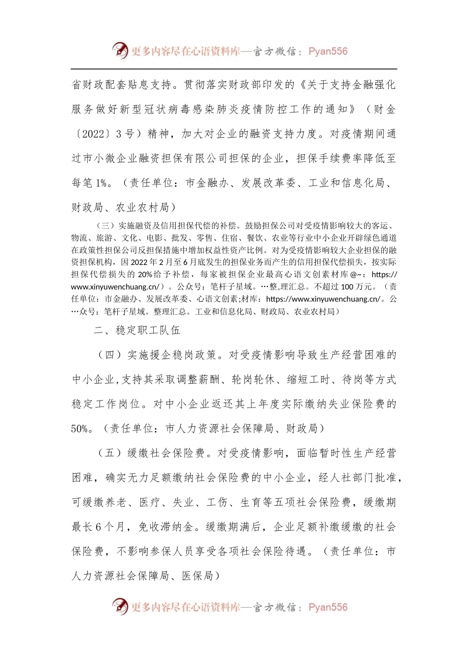 全市应对疫情支持中小企业发展若干措施.docx_第2页