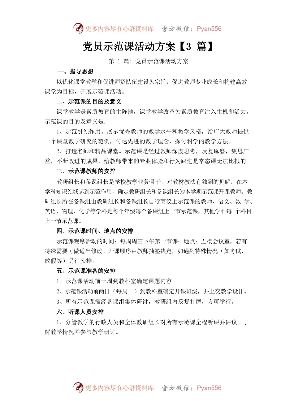 党员示范课活动方案.docx_第1页