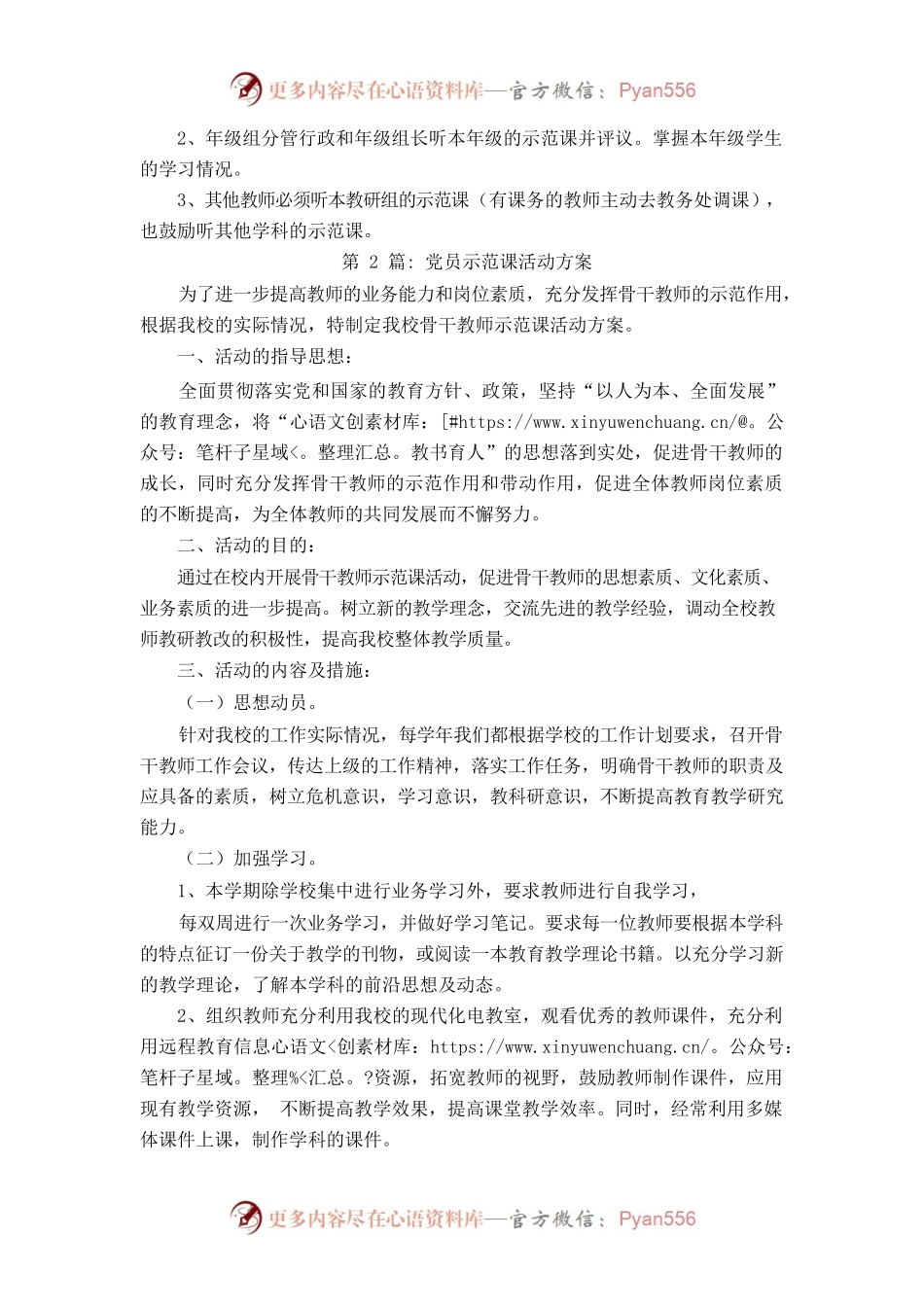 党员示范课活动方案.docx_第2页