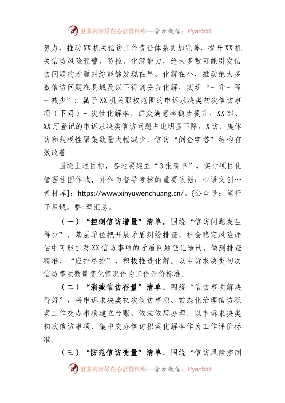 信访问题源头治理三年攻坚行动实施方案.docx_第2页