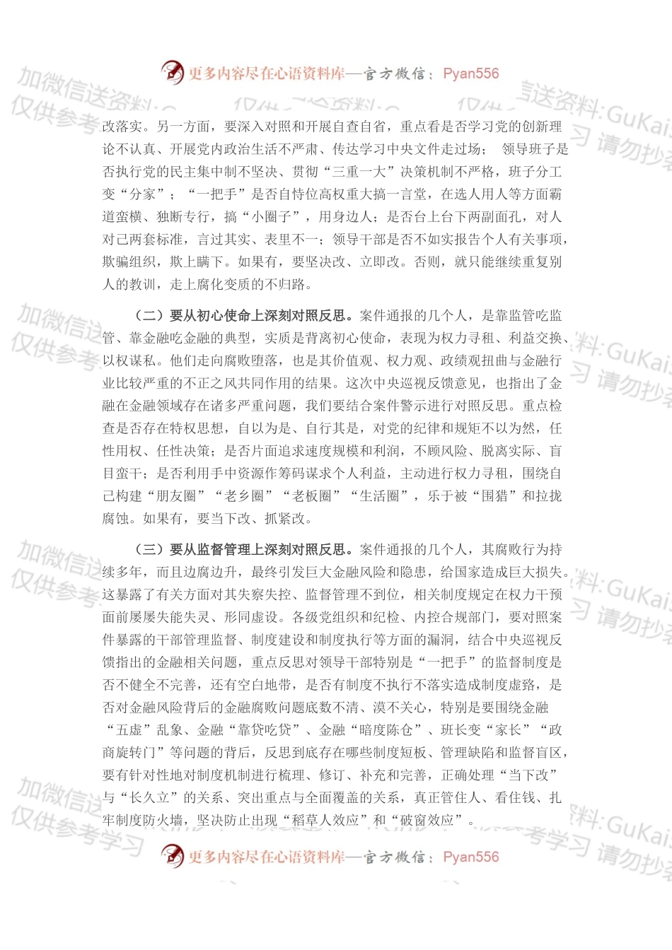 党委书记在警示教育大会上的重要讲话.docx_第2页