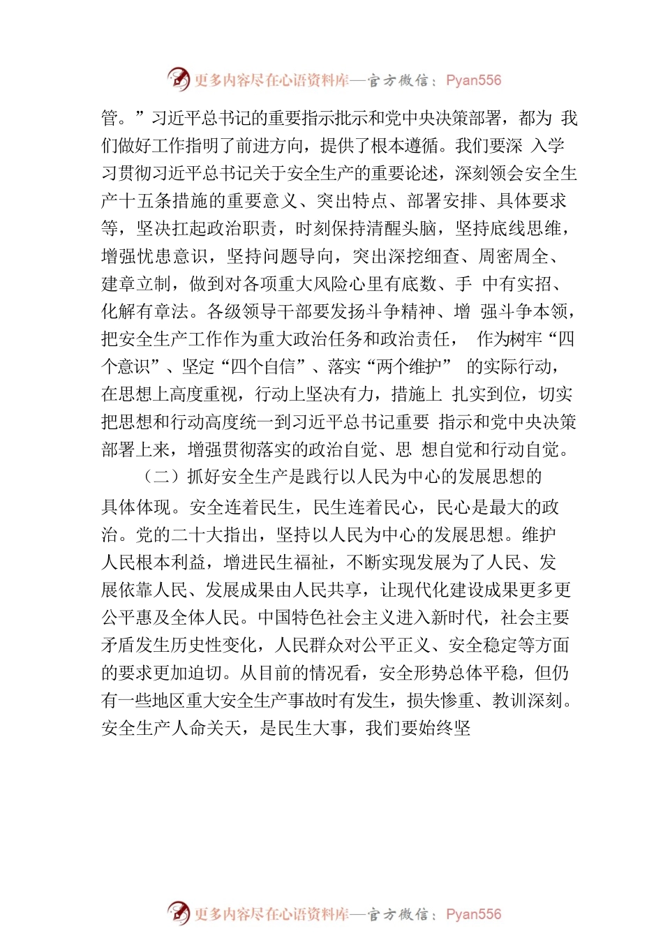 党委书记党课：坚决扛起安全责任 坚决守牢安全底线.docx_第2页