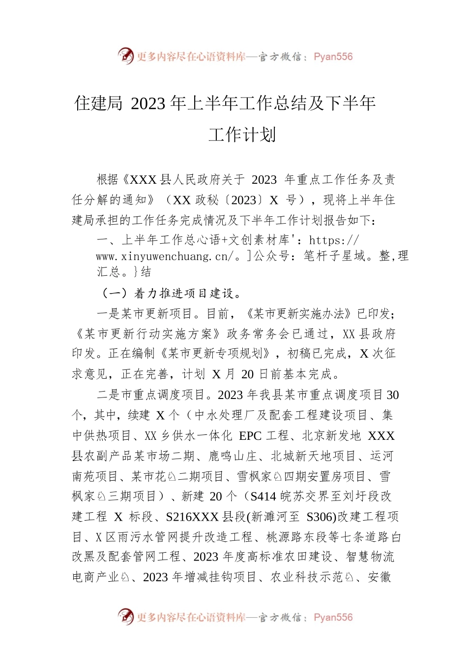 住建局2023年上半年工作总结及下半年工作计划（20230612）.docx_第1页