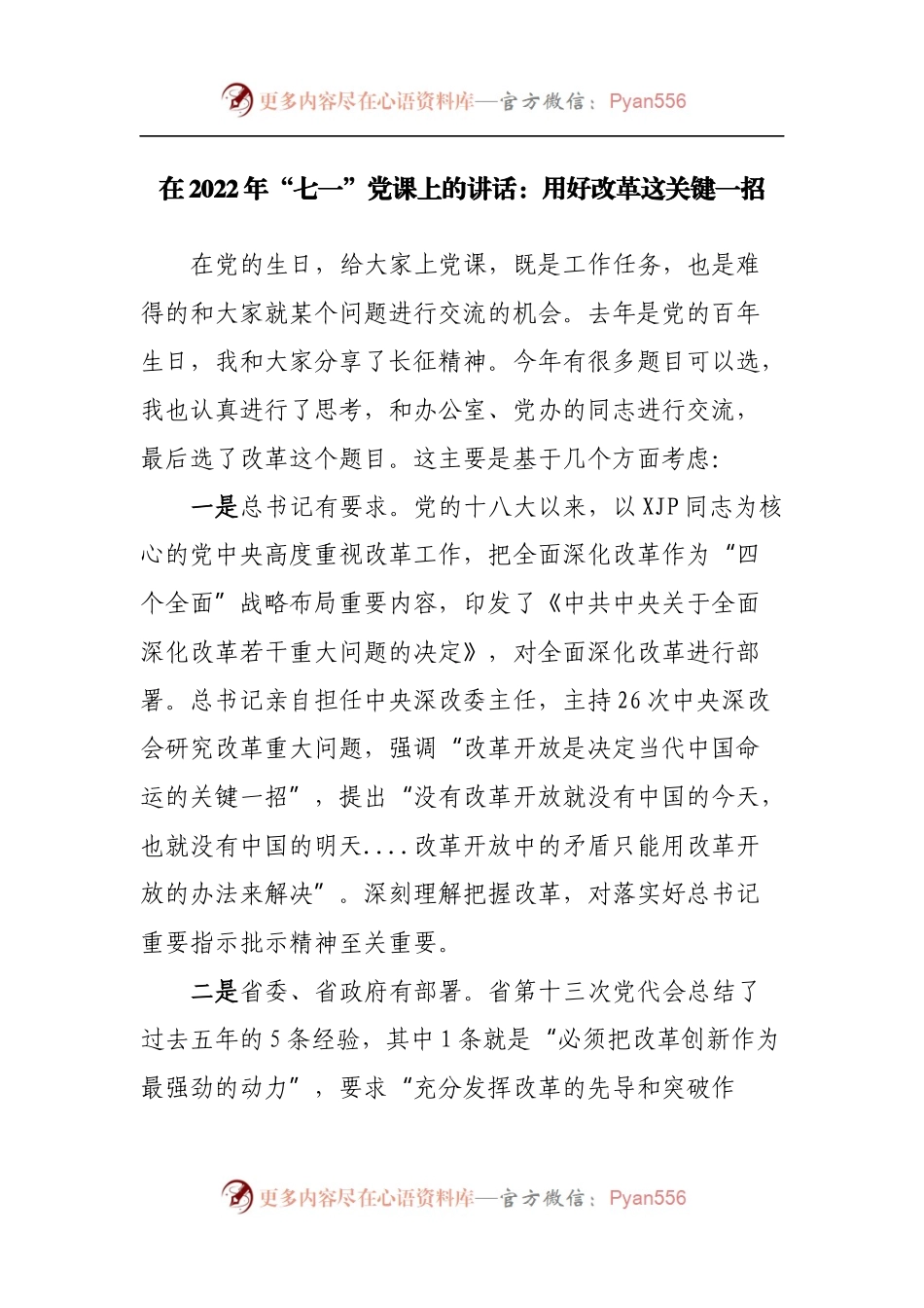 党课：用好改革这关键一招.docx_第1页