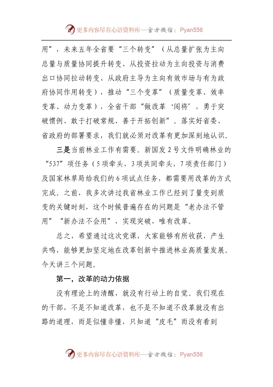 党课：用好改革这关键一招.docx_第2页