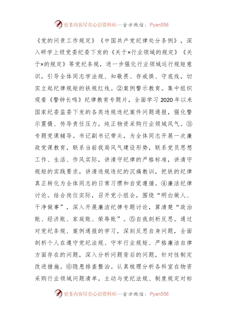 全面查找纠治物资采购行业作风纪律教育整顿实施方案.docx_第2页