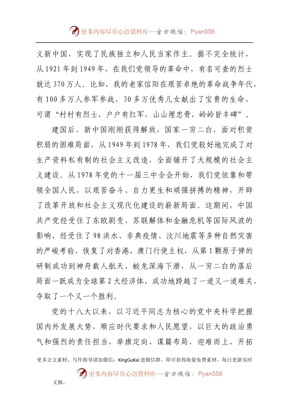 党课：牢记党史，砥砺奋进 走好高质量发展的长征路.docx_第2页