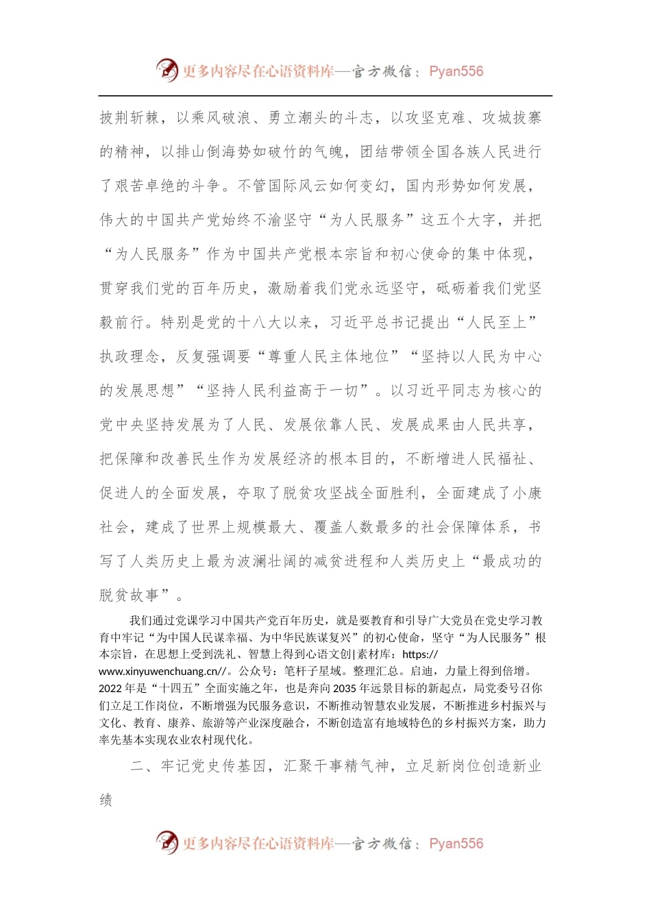 党委书记党课：赓续红色基因 砥砺奋进时代征程.docx_第2页