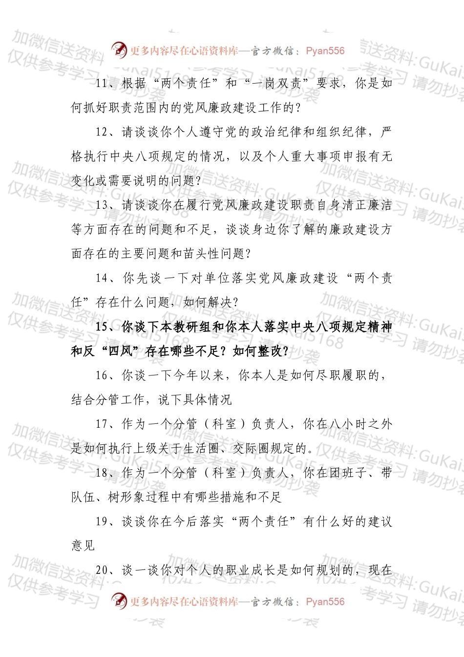 党员谈心谈话提纲.docx_第2页