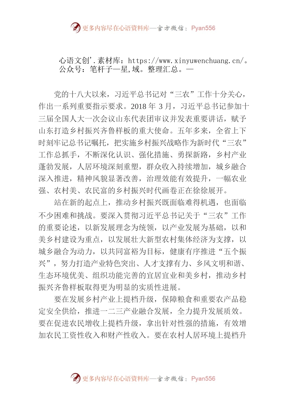 全省乡村振兴齐鲁样板现场推进会议.docx_第1页