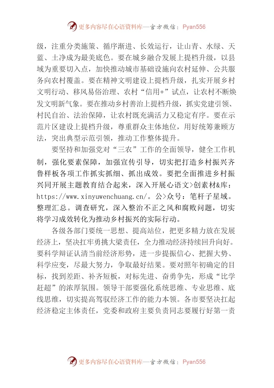 全省乡村振兴齐鲁样板现场推进会议.docx_第2页