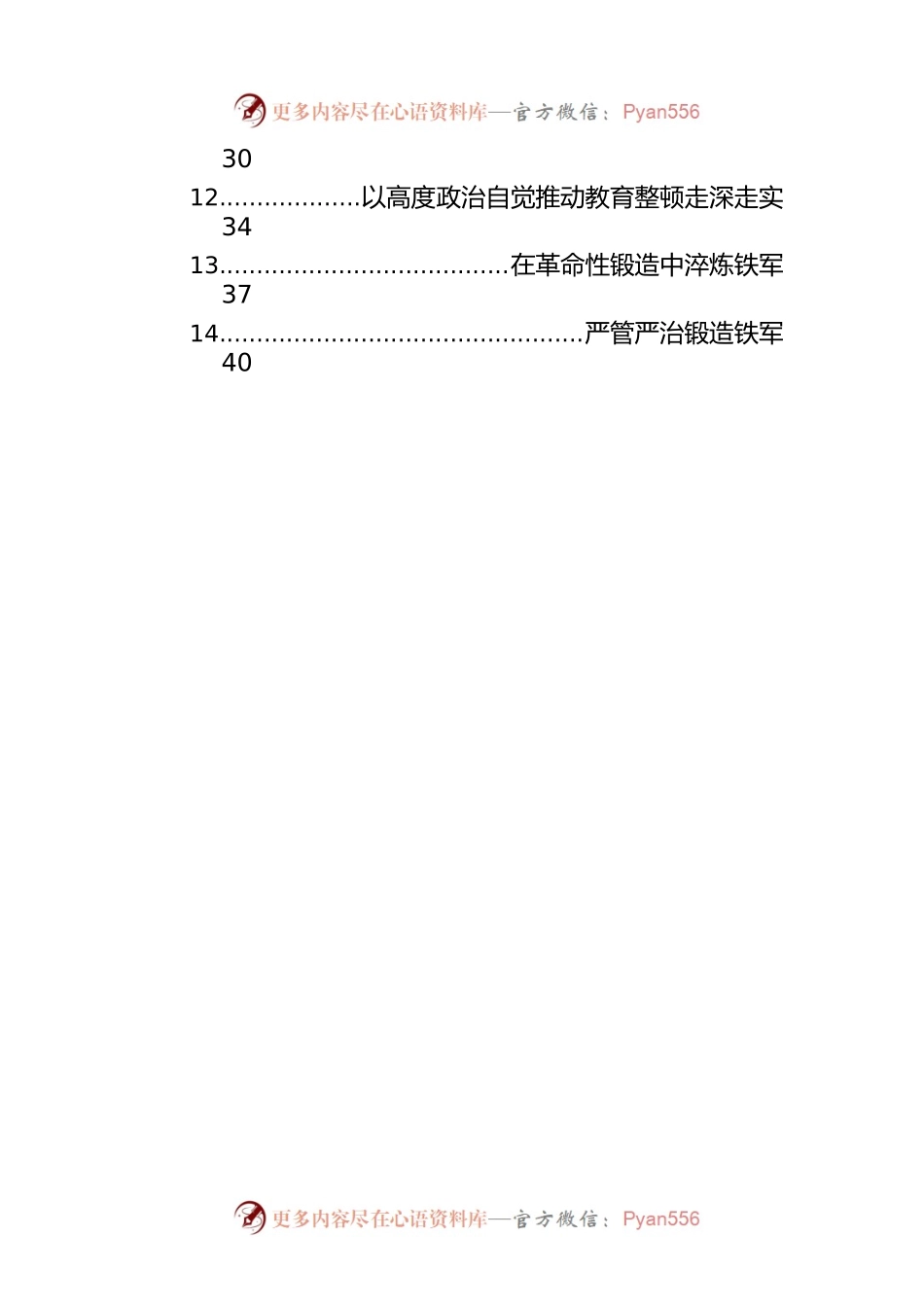 党员领导干部关于2023年纪检监察干部队伍教育整顿工作心得体会材料汇编（14篇）.docx_第2页