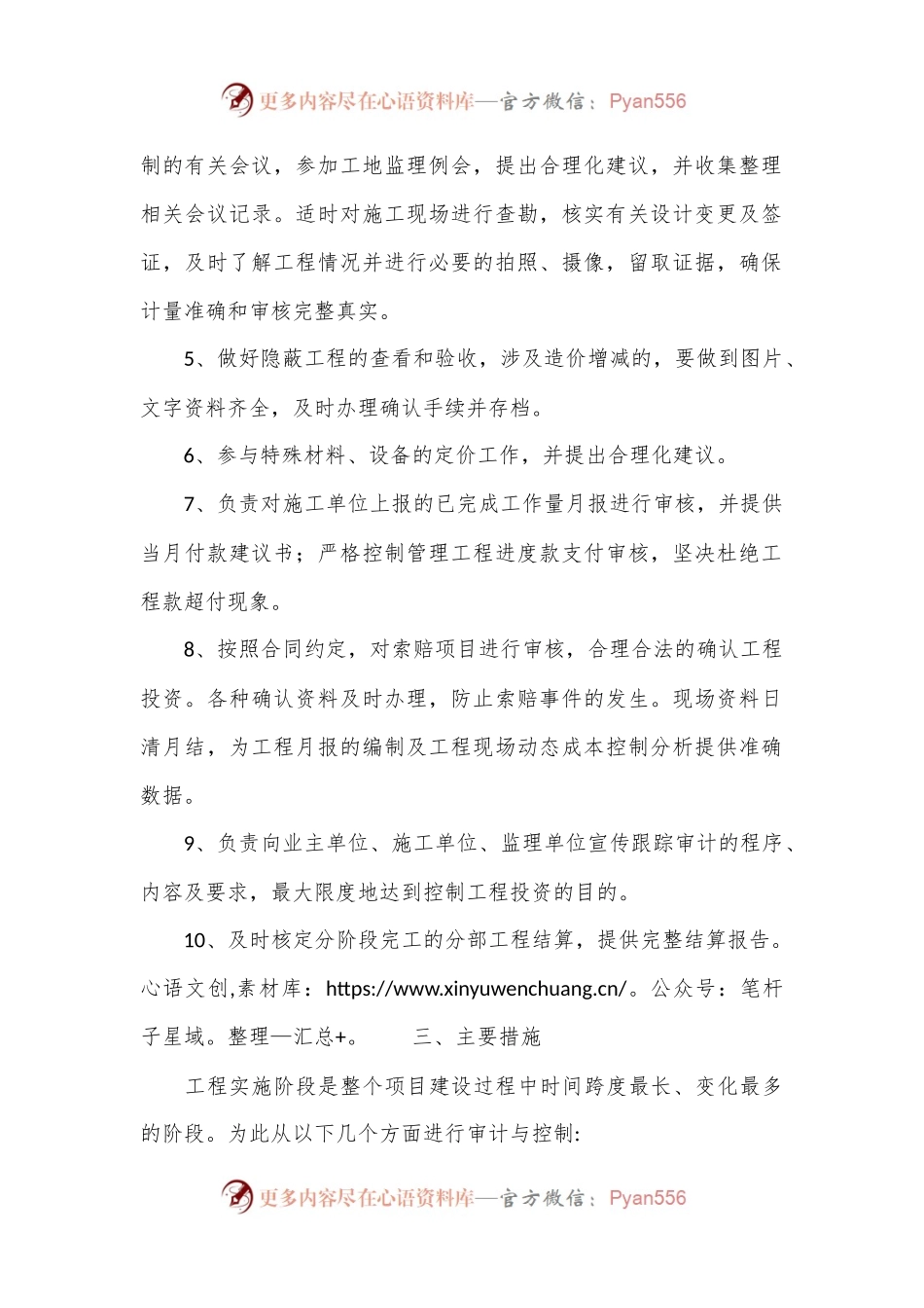 全过程跟踪审计流程.docx_第2页