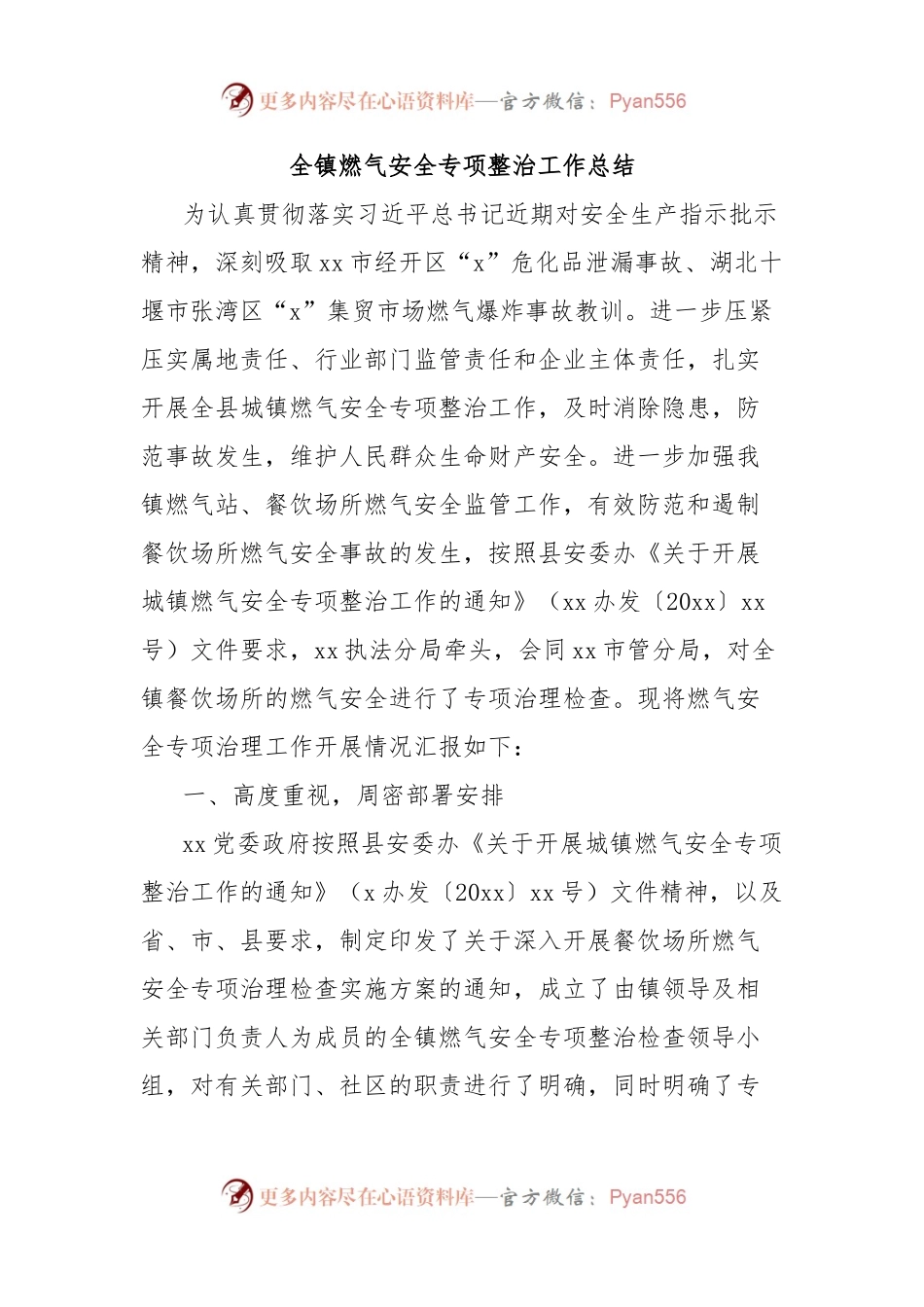 全镇燃气安全专项整治工作总结.docx_第1页