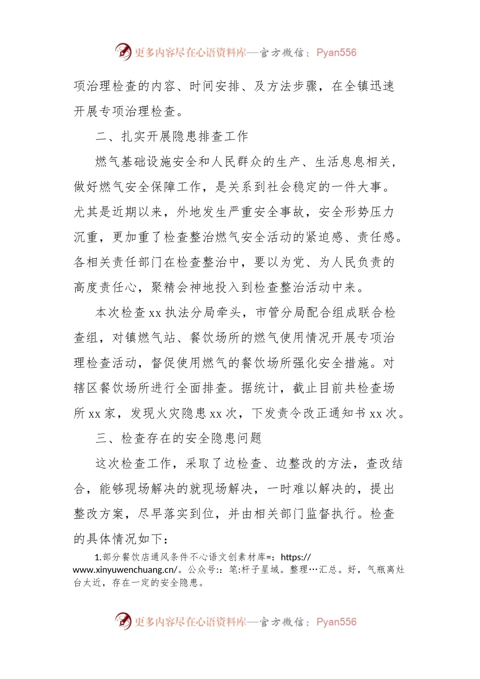 全镇燃气安全专项整治工作总结.docx_第2页