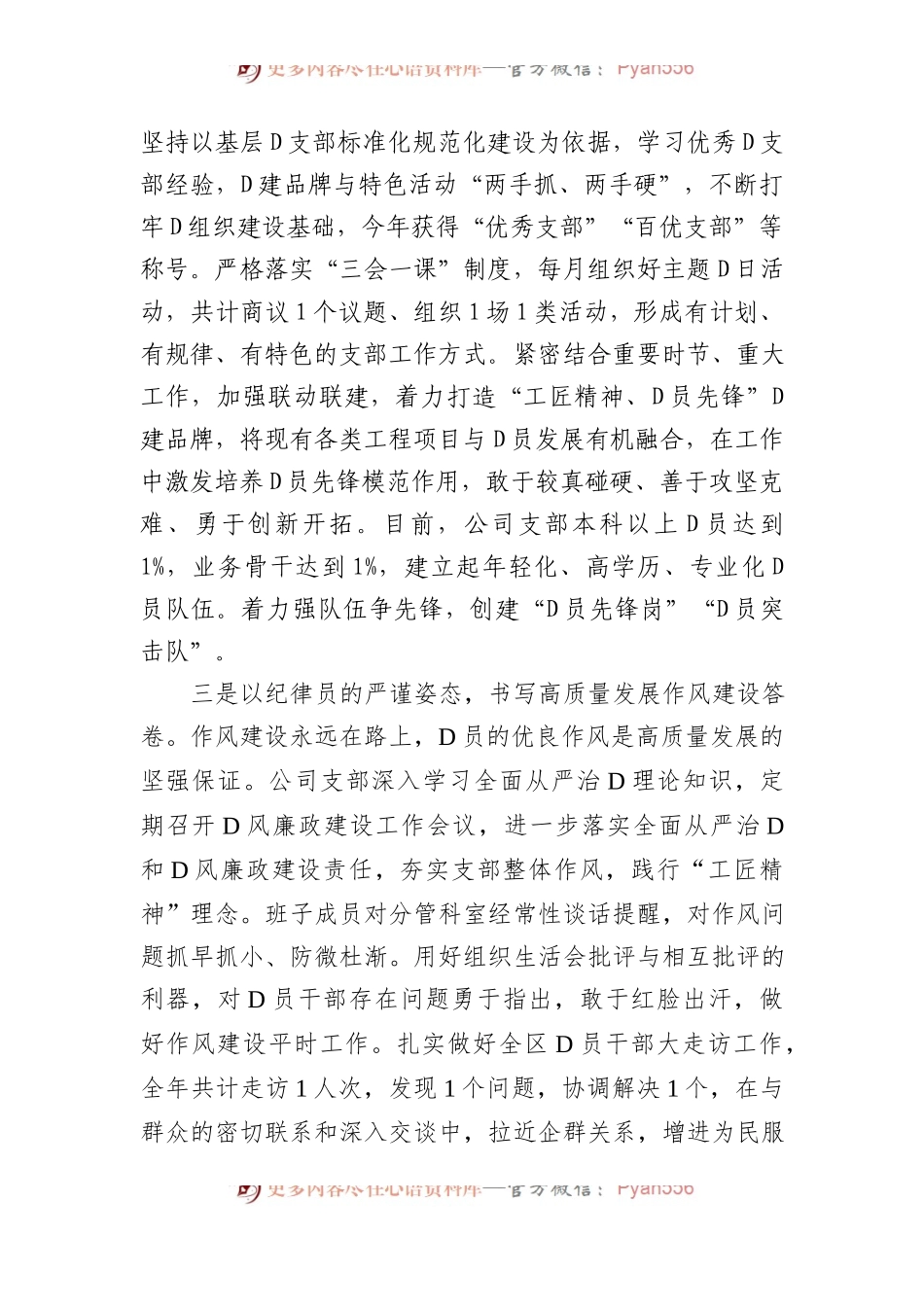 公司党支部党建引领高质量发展总结报告.docx_第2页