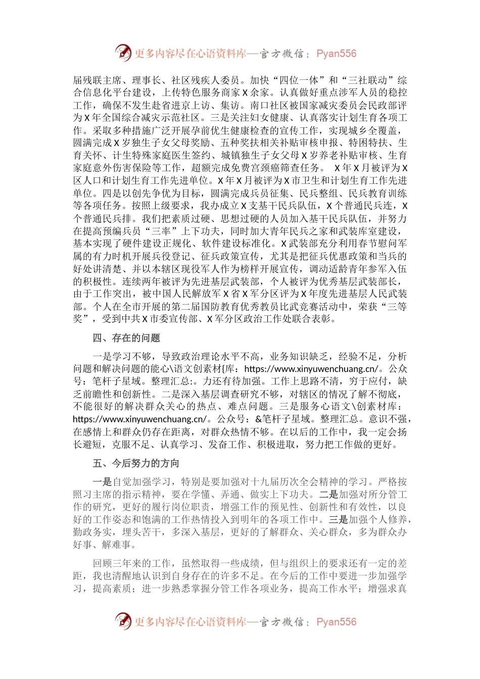 公务员近三年工作总结.docx_第2页