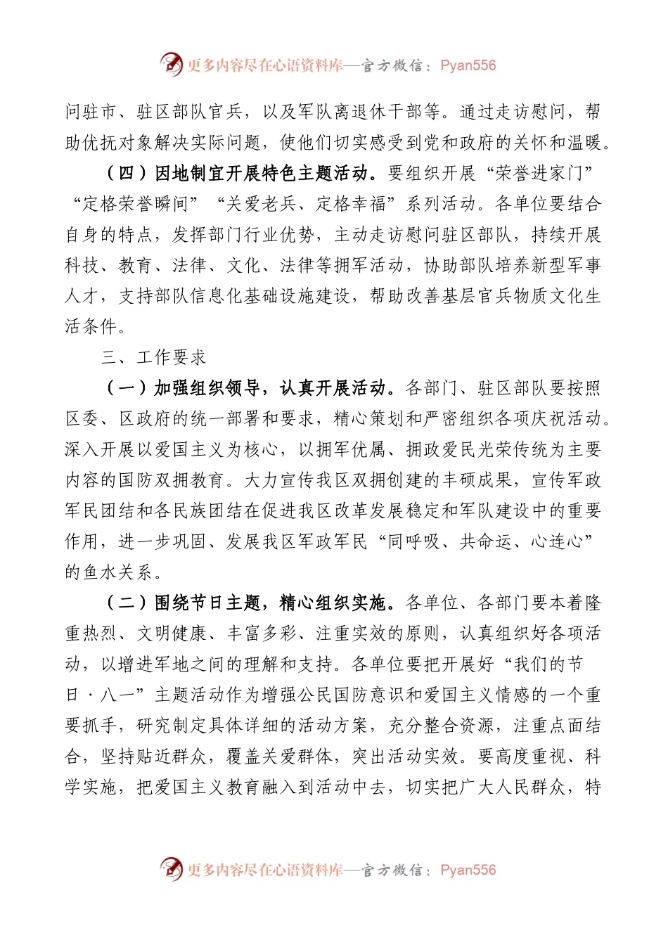全区开展我们的节日八一主题活动方案建军节.docx_第2页