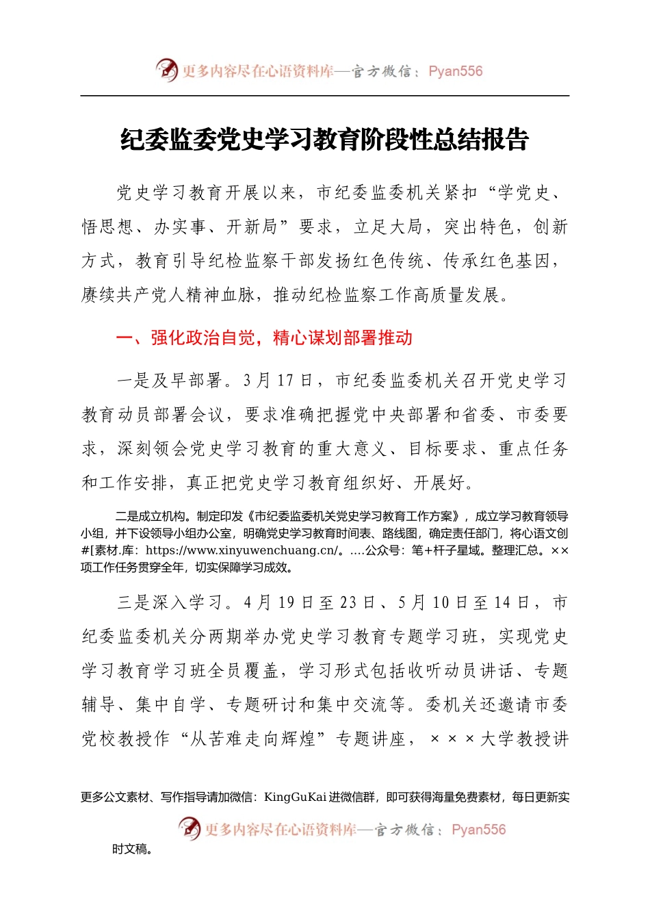 党史学习教育阶段性总结报告（纪委监委）.docx_第1页