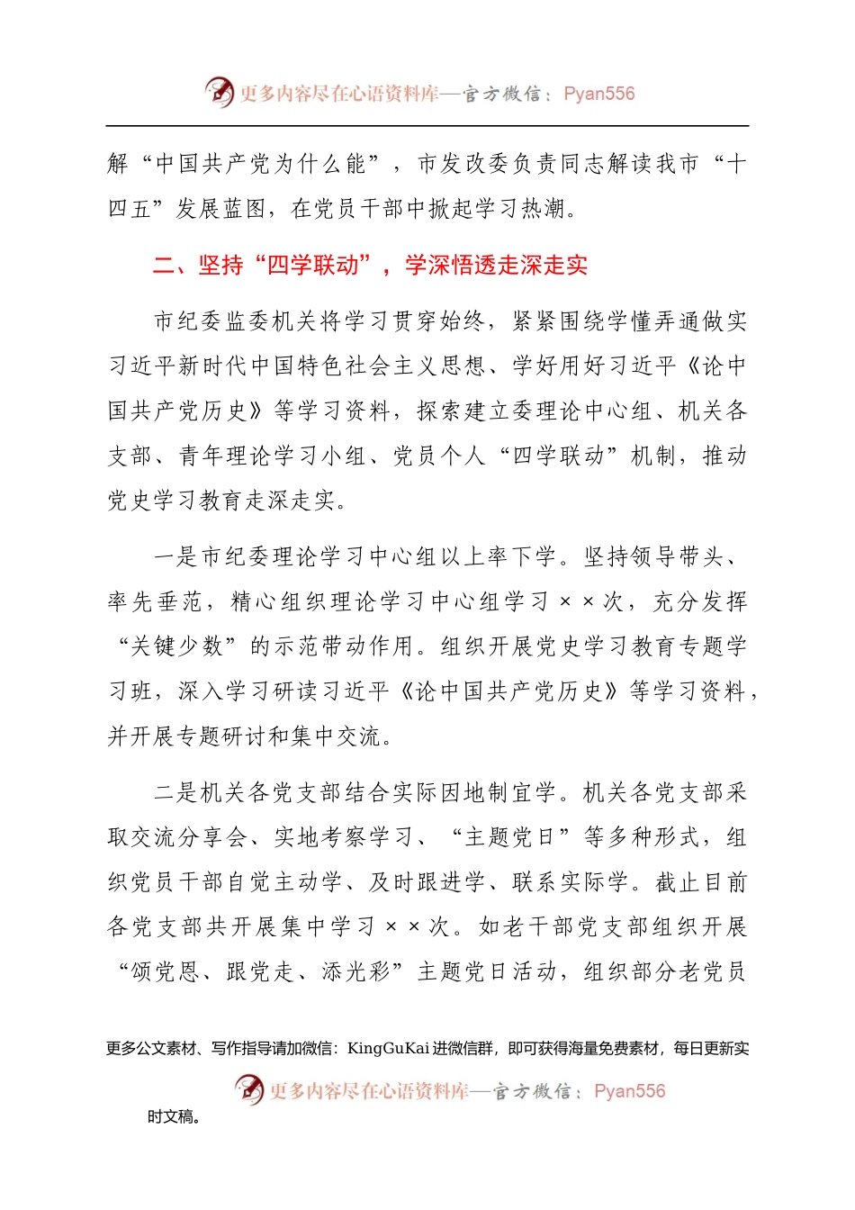 党史学习教育阶段性总结报告（纪委监委）.docx_第2页