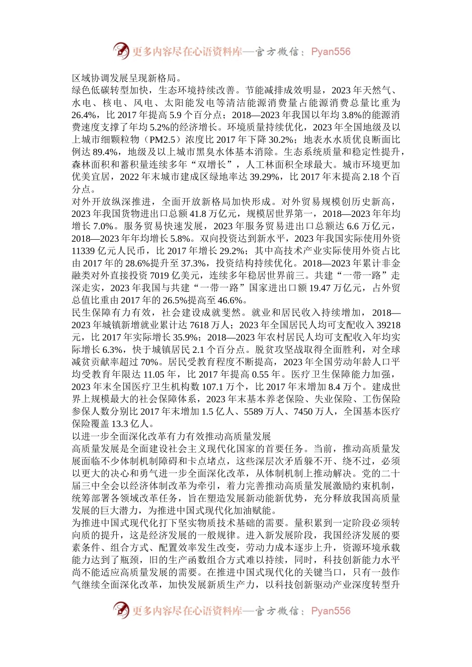 健全支撑高质量发展的统计指标核算体系.docx_第2页