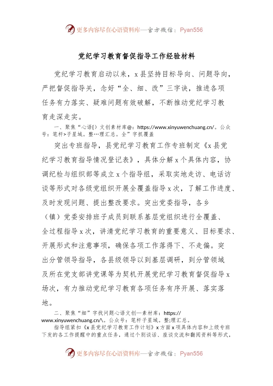 党纪学习教育督促指导工作经验材料.docx_第1页