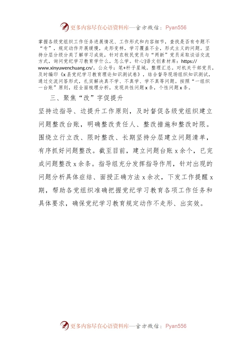 党纪学习教育督促指导工作经验材料.docx_第2页