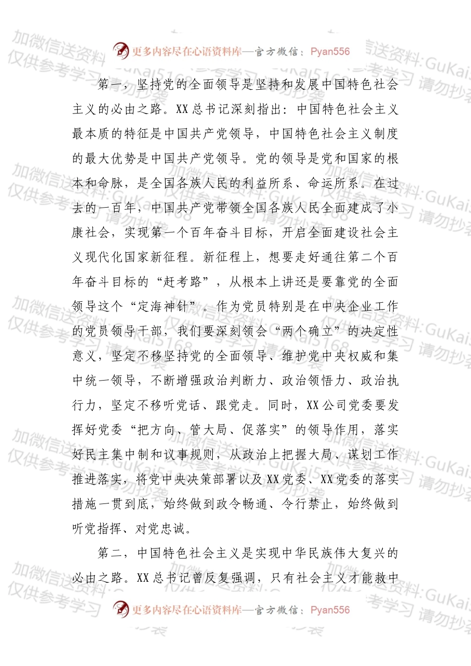 党委理论中心组研讨发言材料（全国两会）.docx_第2页