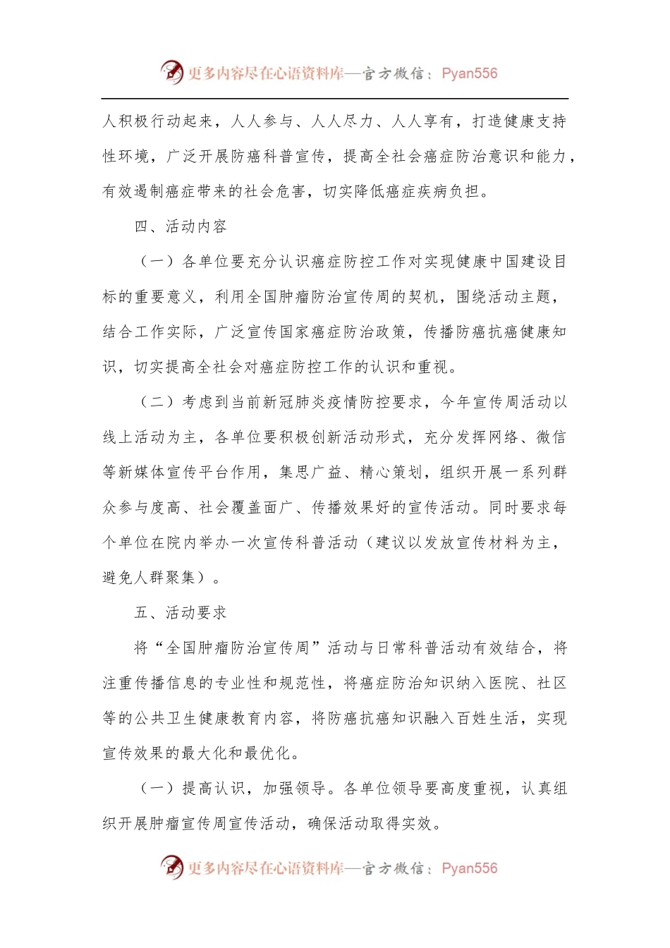 全县2022年“全国肿瘤防治宣传周”宣传活动实施方案.docx_第2页