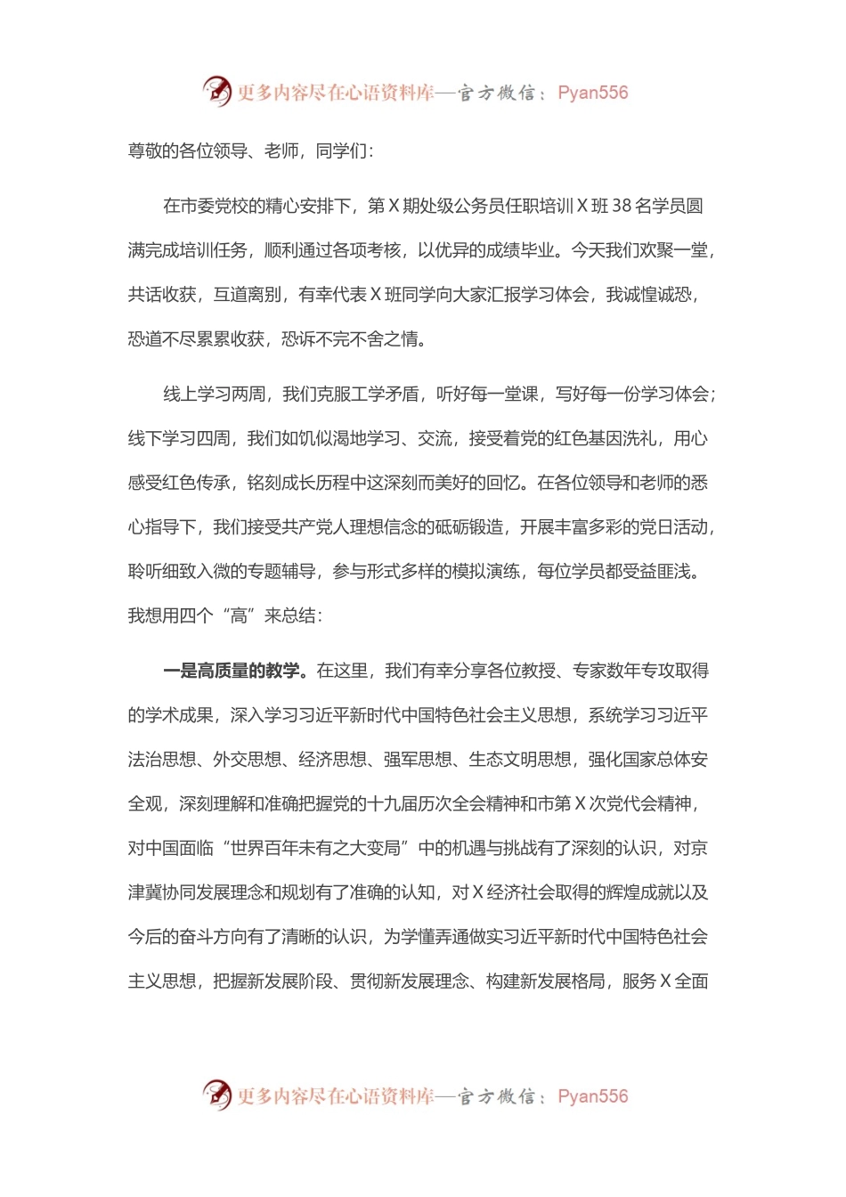 党校培训学习心得发言.docx_第1页