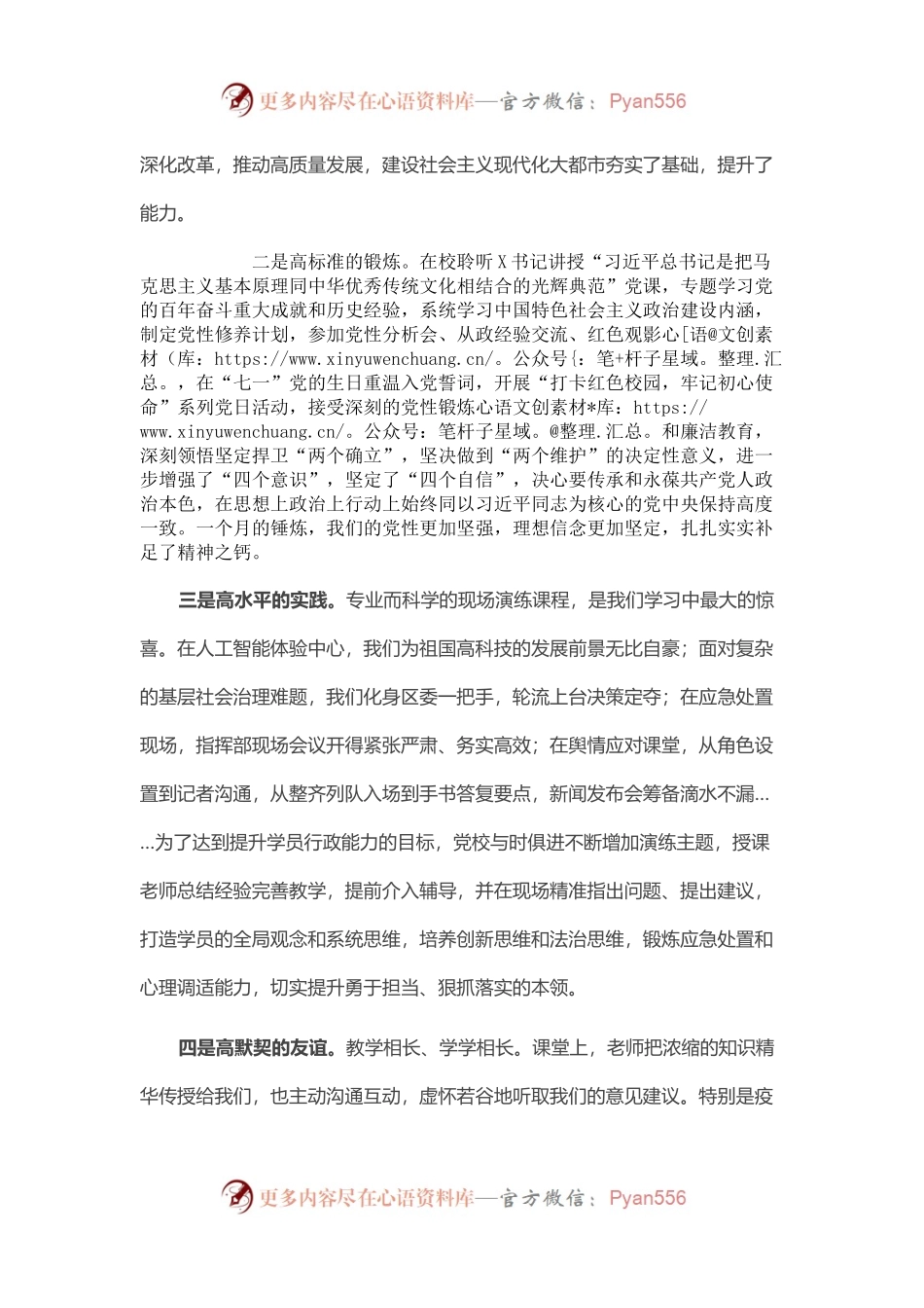 党校培训学习心得发言.docx_第2页