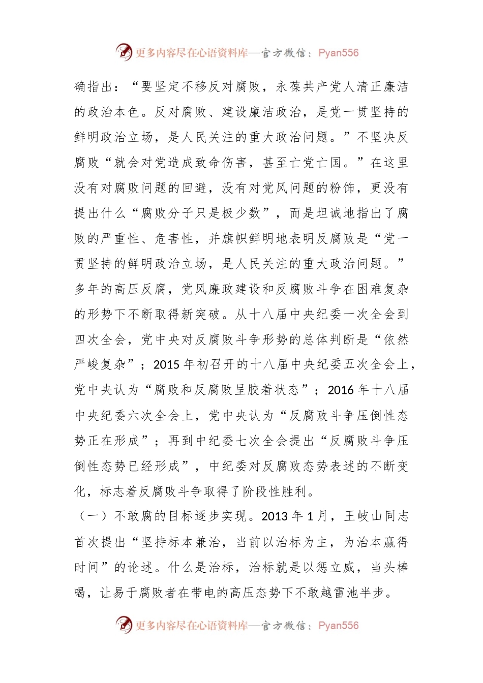 党纪学习教育专题党课：认清形势保持定力争做勤廉从政的表率（第一部分）.docx_第2页