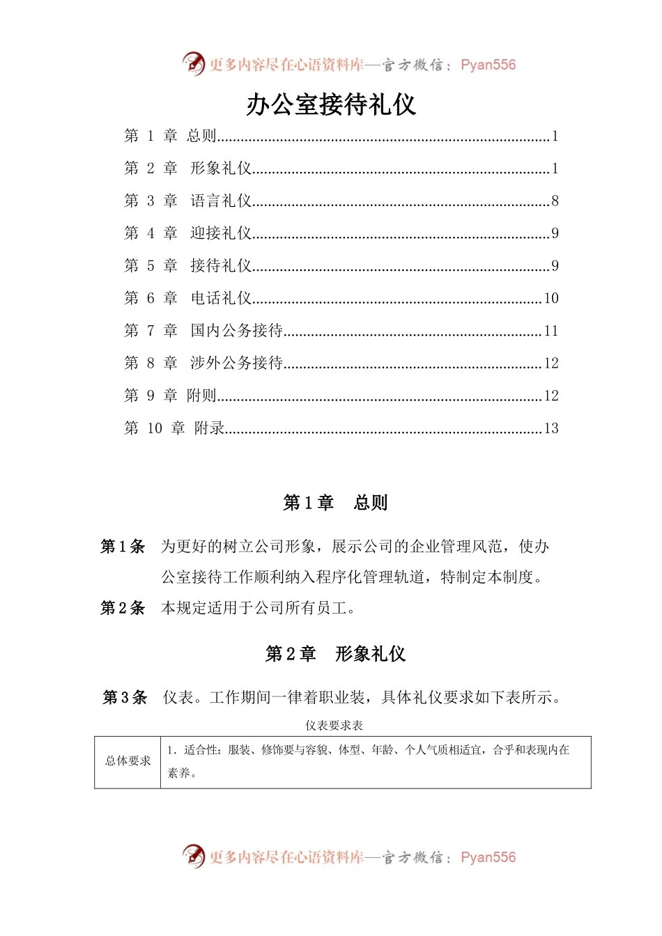 公文模板--接待方案51篇.docx_第1页