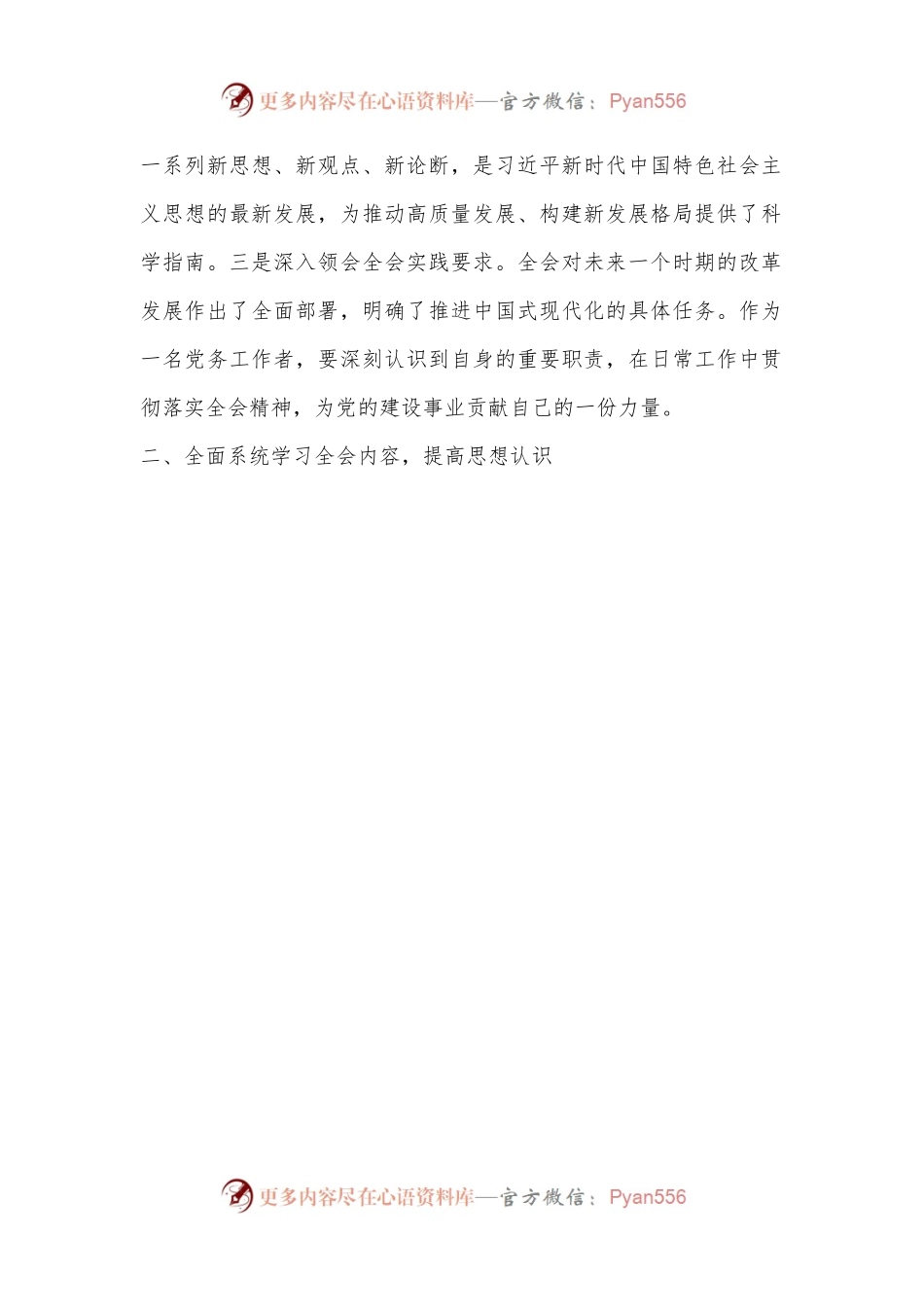 党务工作者学习党的精神心得体会.docx_第2页