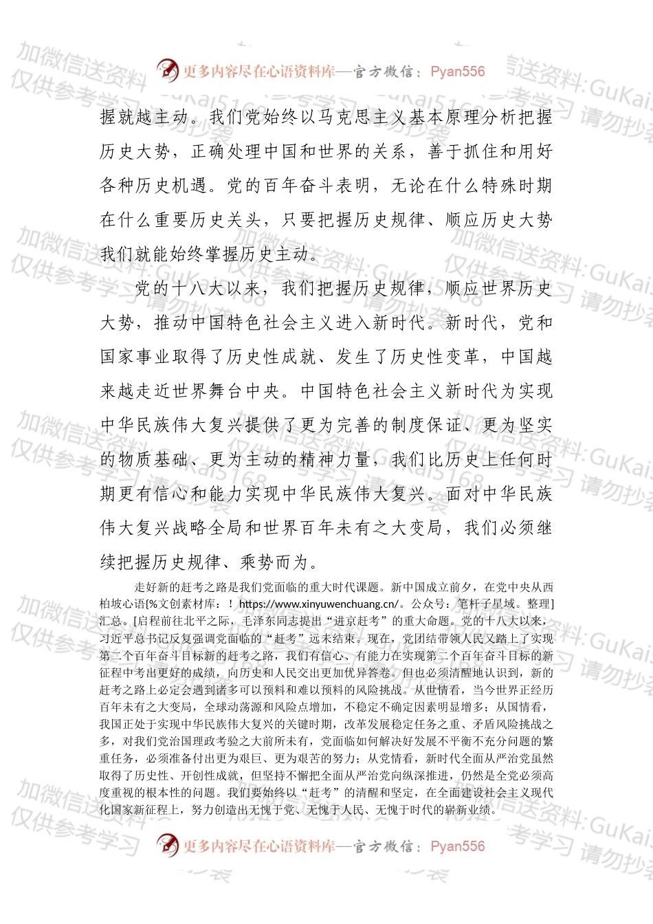 党风廉政建设宣讲稿：全面从严治党永葆生机活力奋力在新征程中创造新的辉煌.docx_第2页