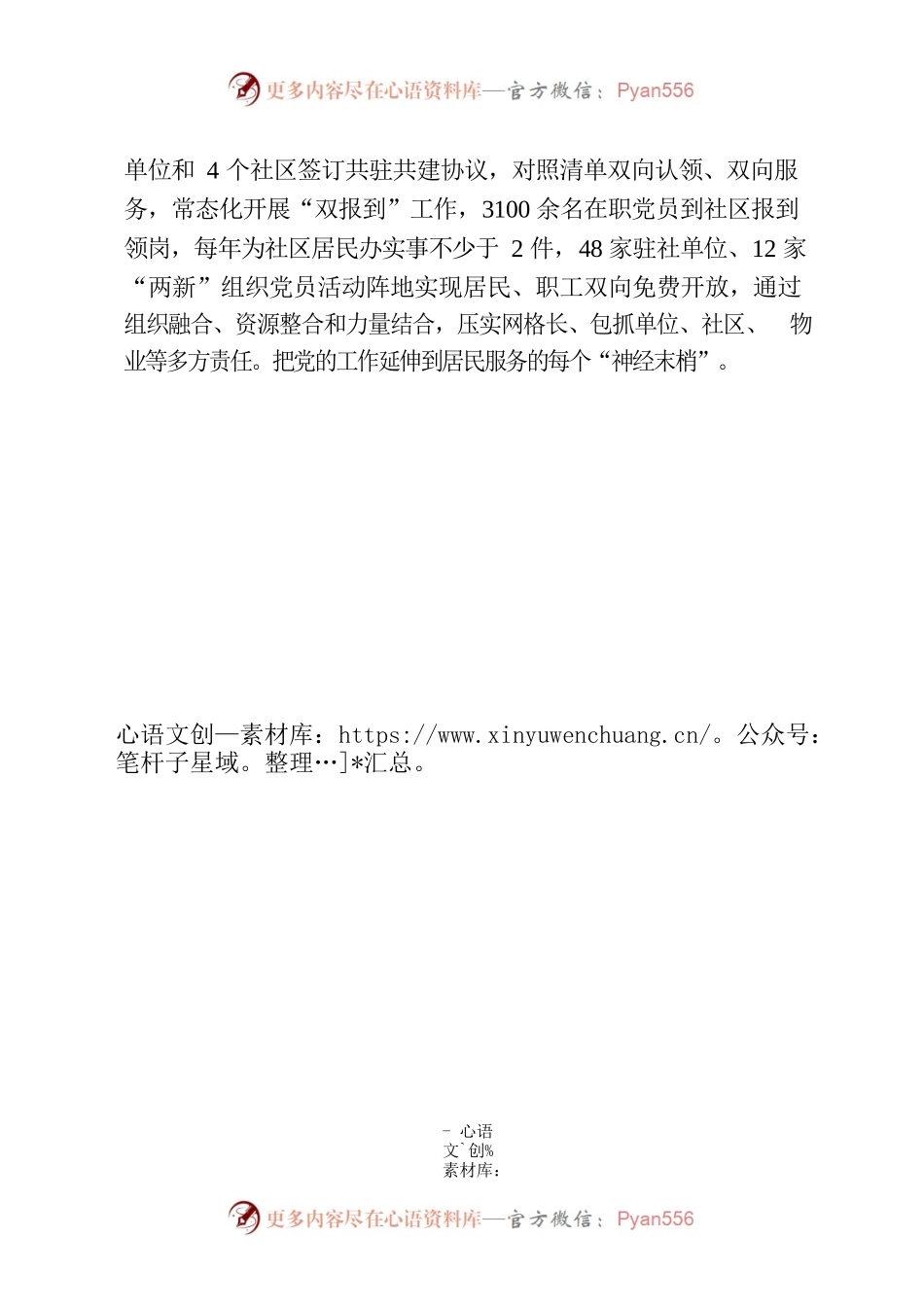 党建引领“一根针” 巧穿基层治理“千条线”（社区党建）.docx_第2页
