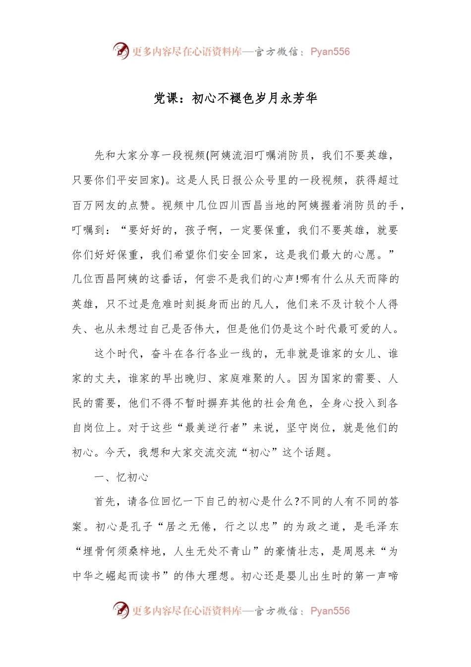 党课：初心不褪色 岁月永芳华.docx_第1页