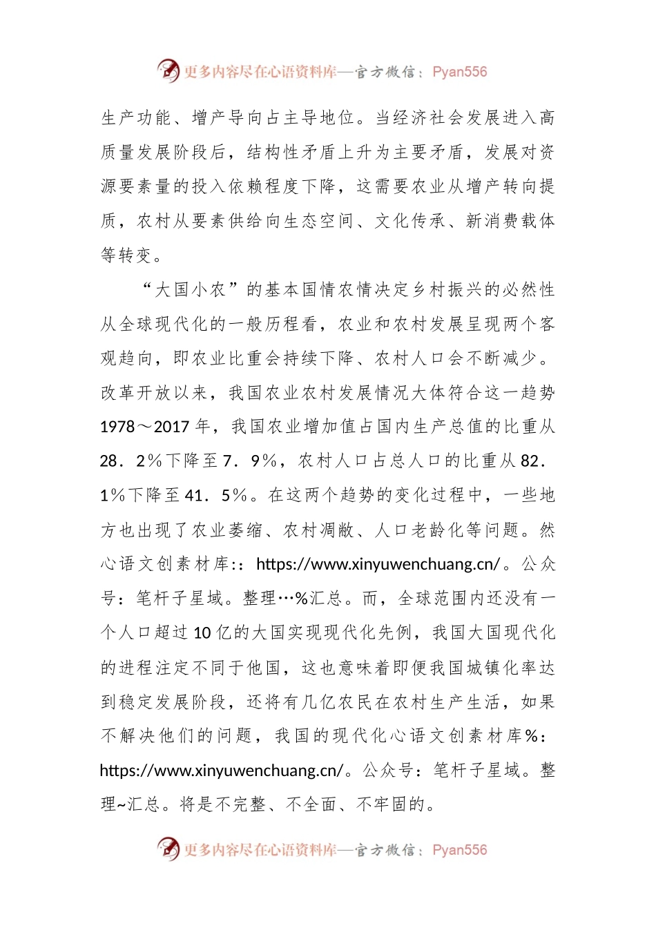 全面实施乡村振兴战略.docx_第2页