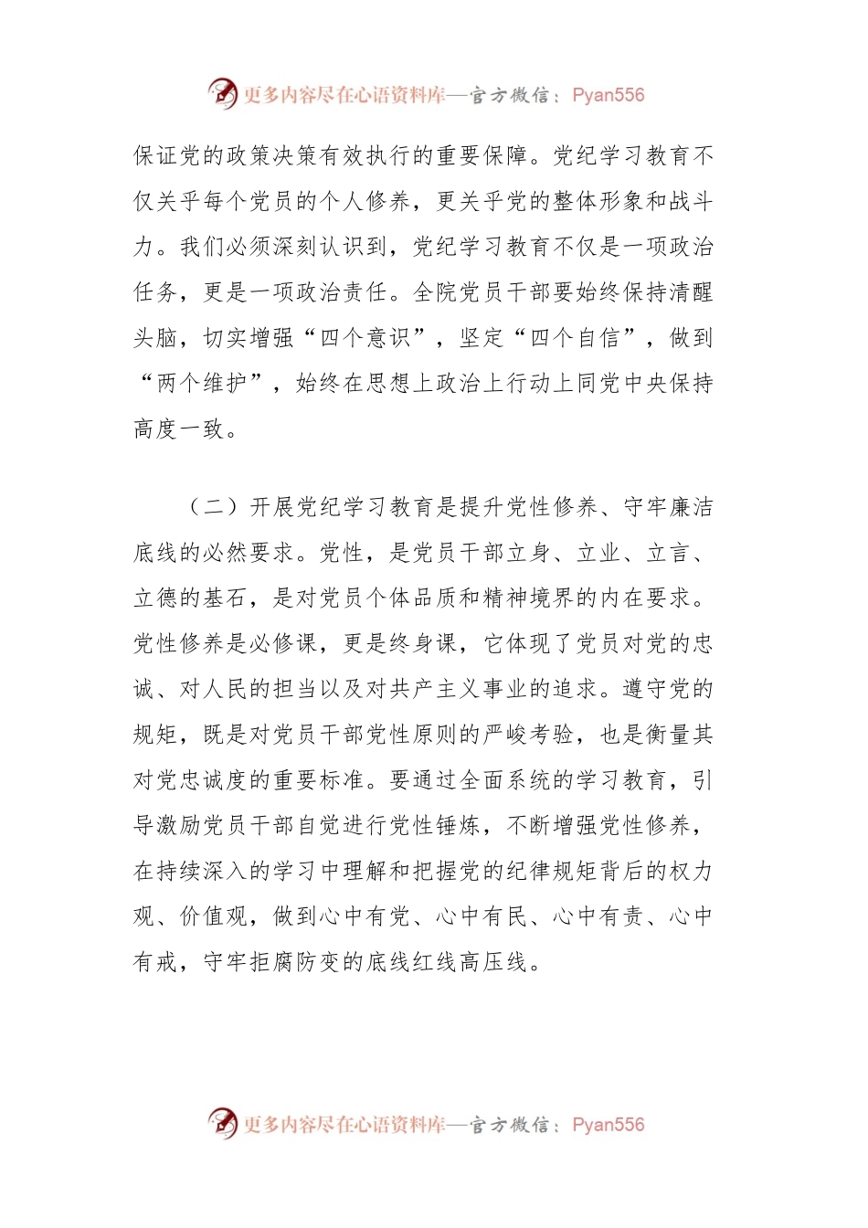 党纪学习教育动员会上的讲话.docx_第2页