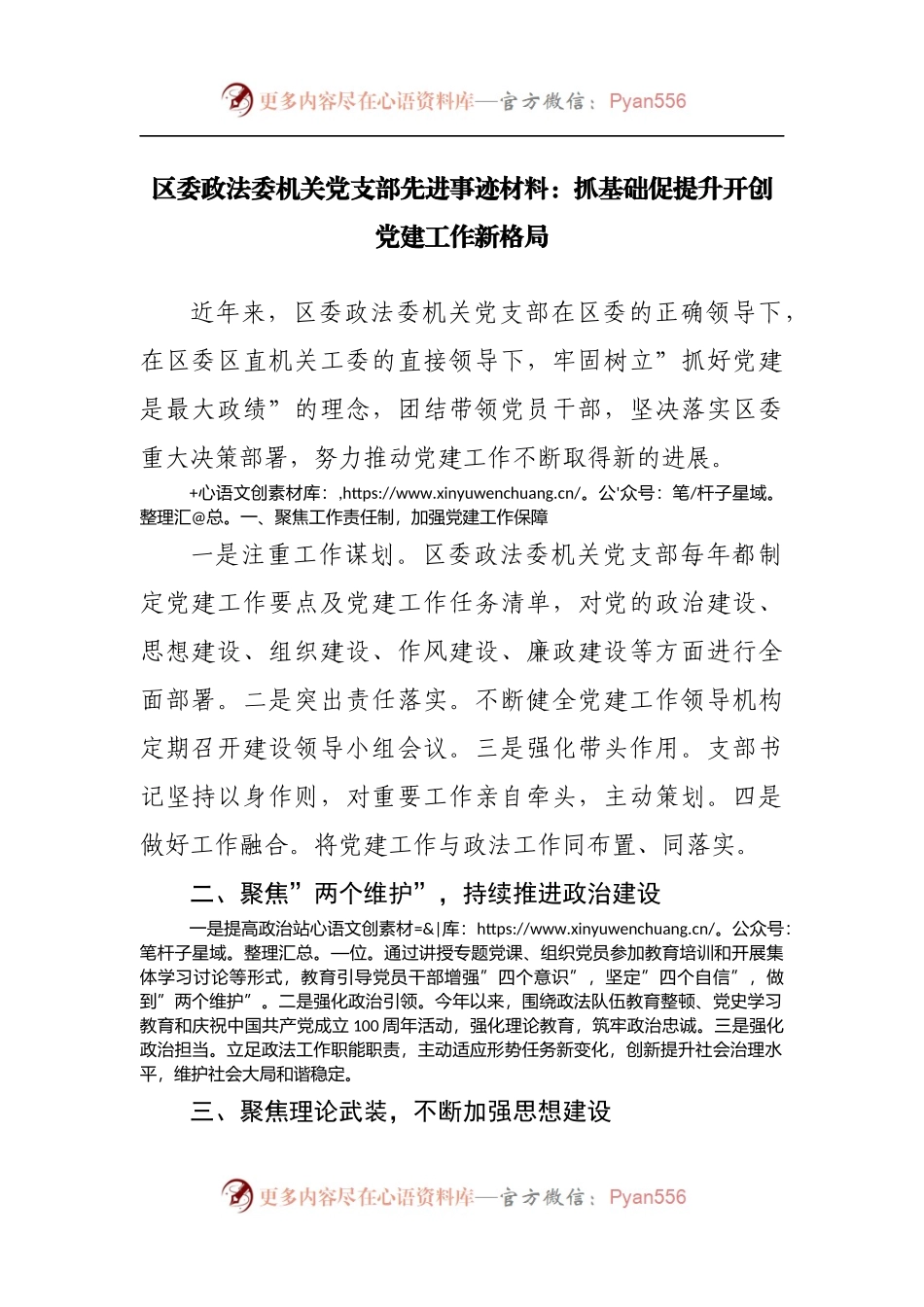 党支部先进事迹材料.docx_第1页