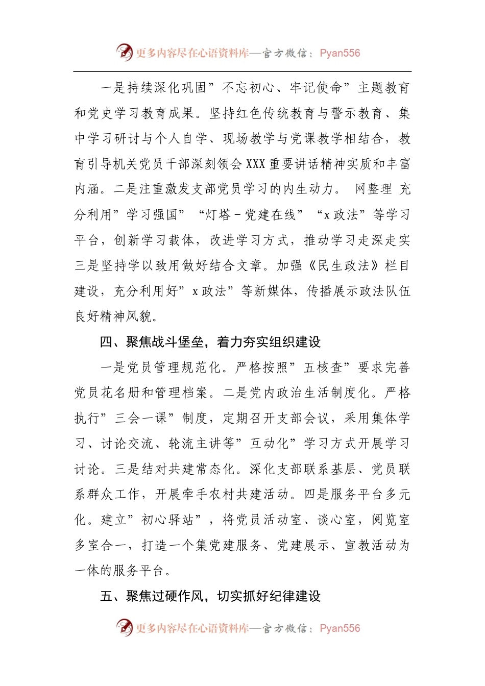 党支部先进事迹材料.docx_第2页