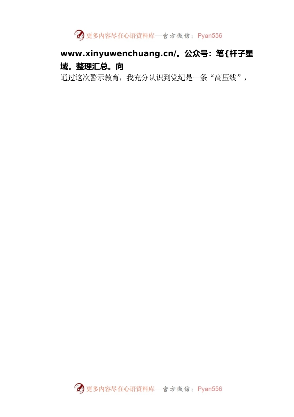 党员干部警示教育民主生活会发言材料.docx_第2页