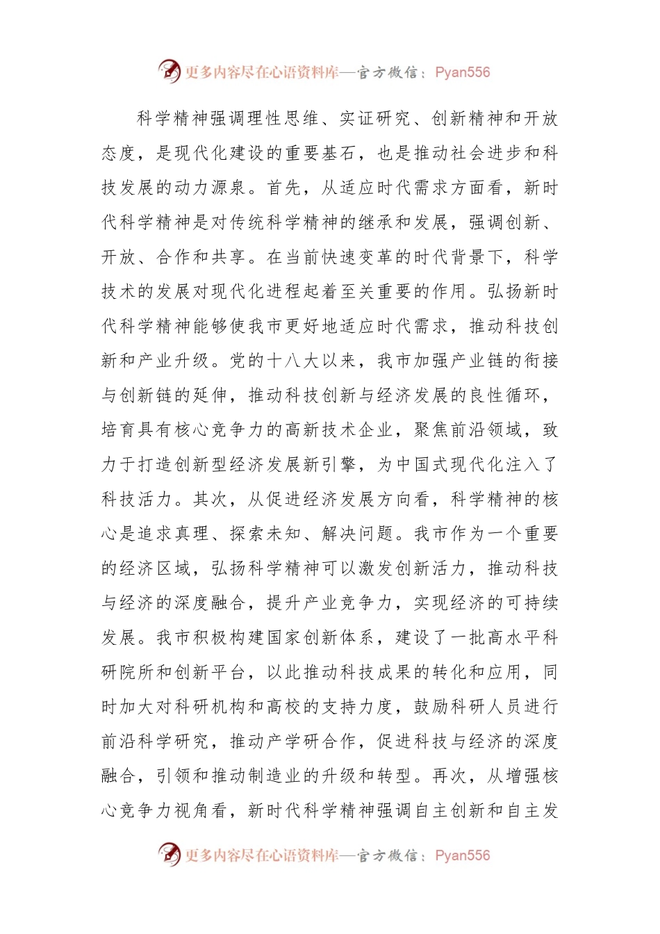 党课讲稿：加强新时代科学精神和工匠精神的融合为推动中国式现代化发展贡献智慧力量.docx_第2页