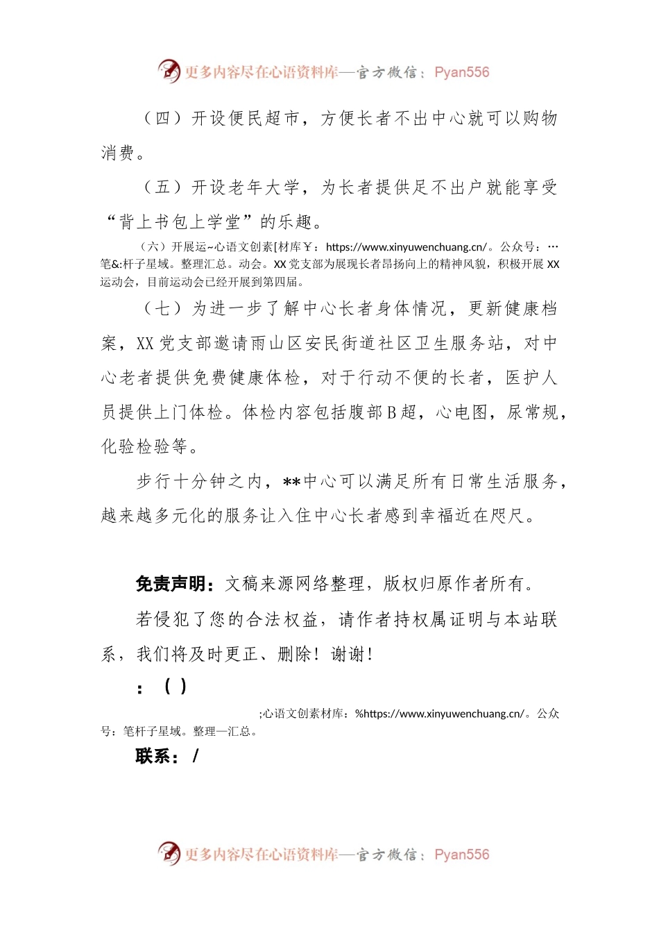 党支部党建工作特色.docx_第2页