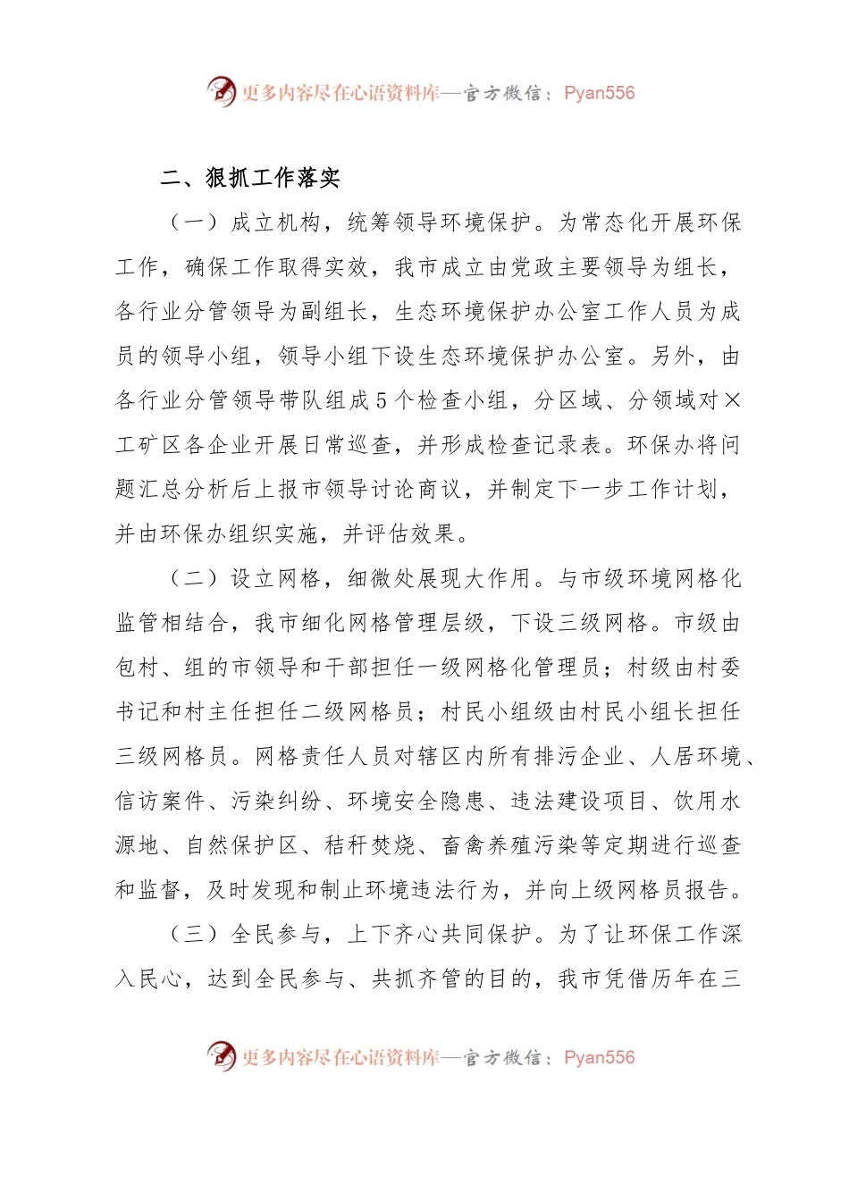 关于2023年生态环境保护工作汇报材料.docx_第2页
