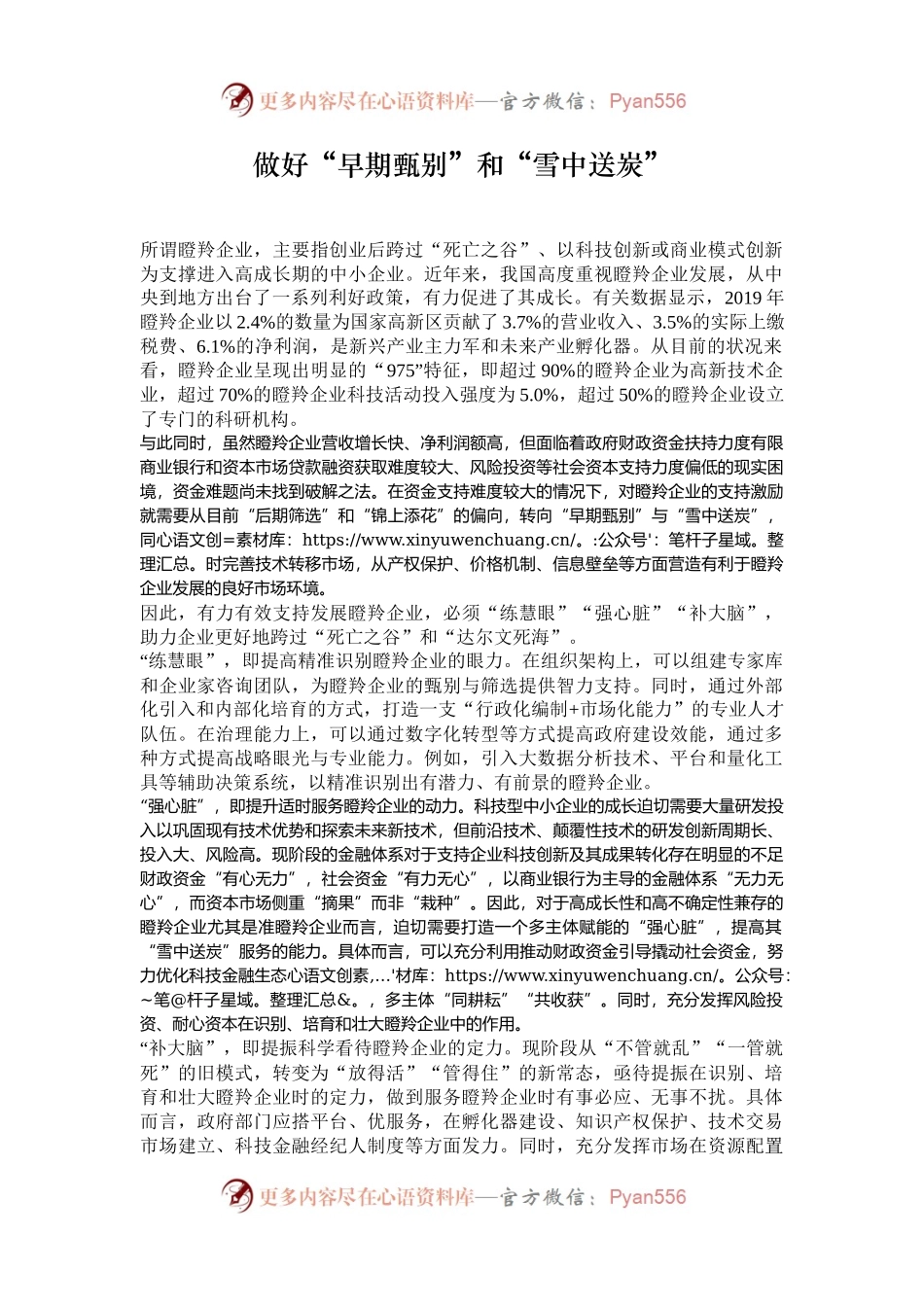 做好“早期甄别”和“雪中送炭”.docx_第1页