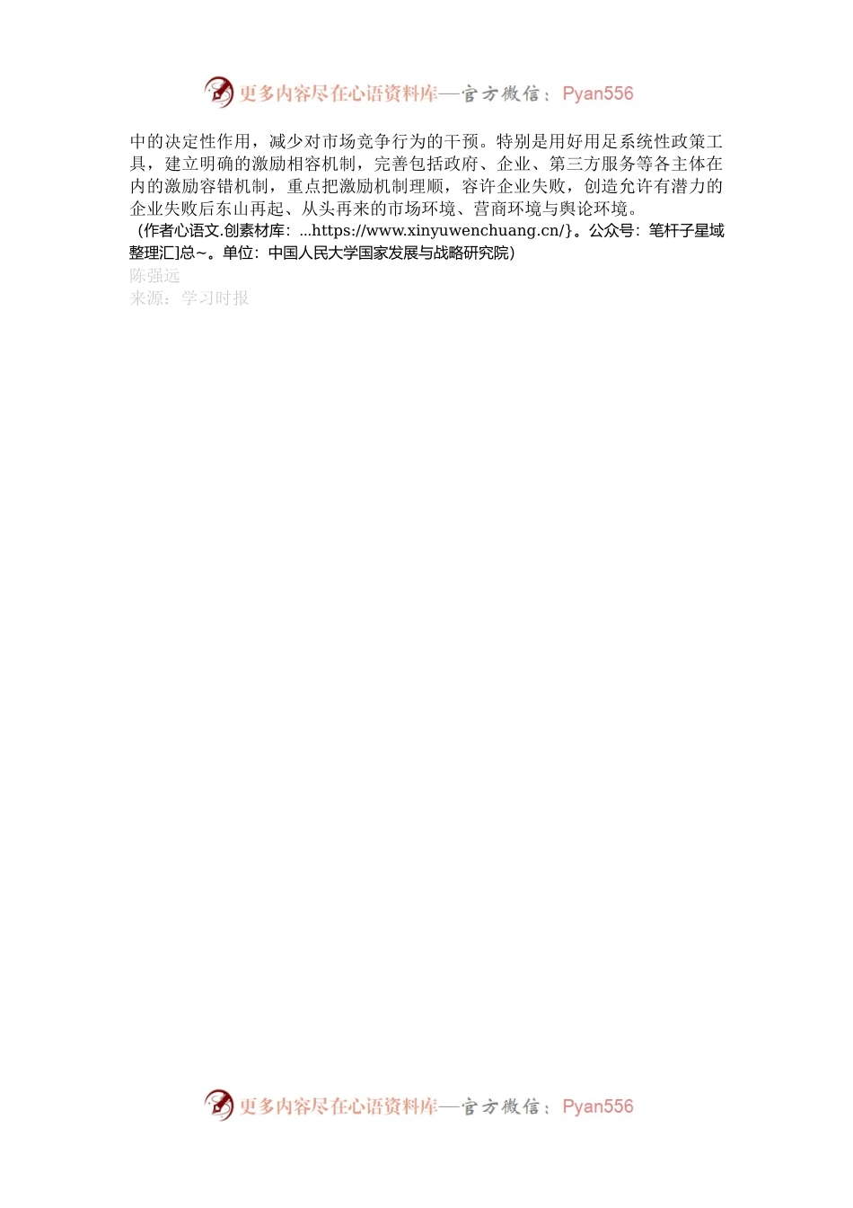 做好“早期甄别”和“雪中送炭”.docx_第2页