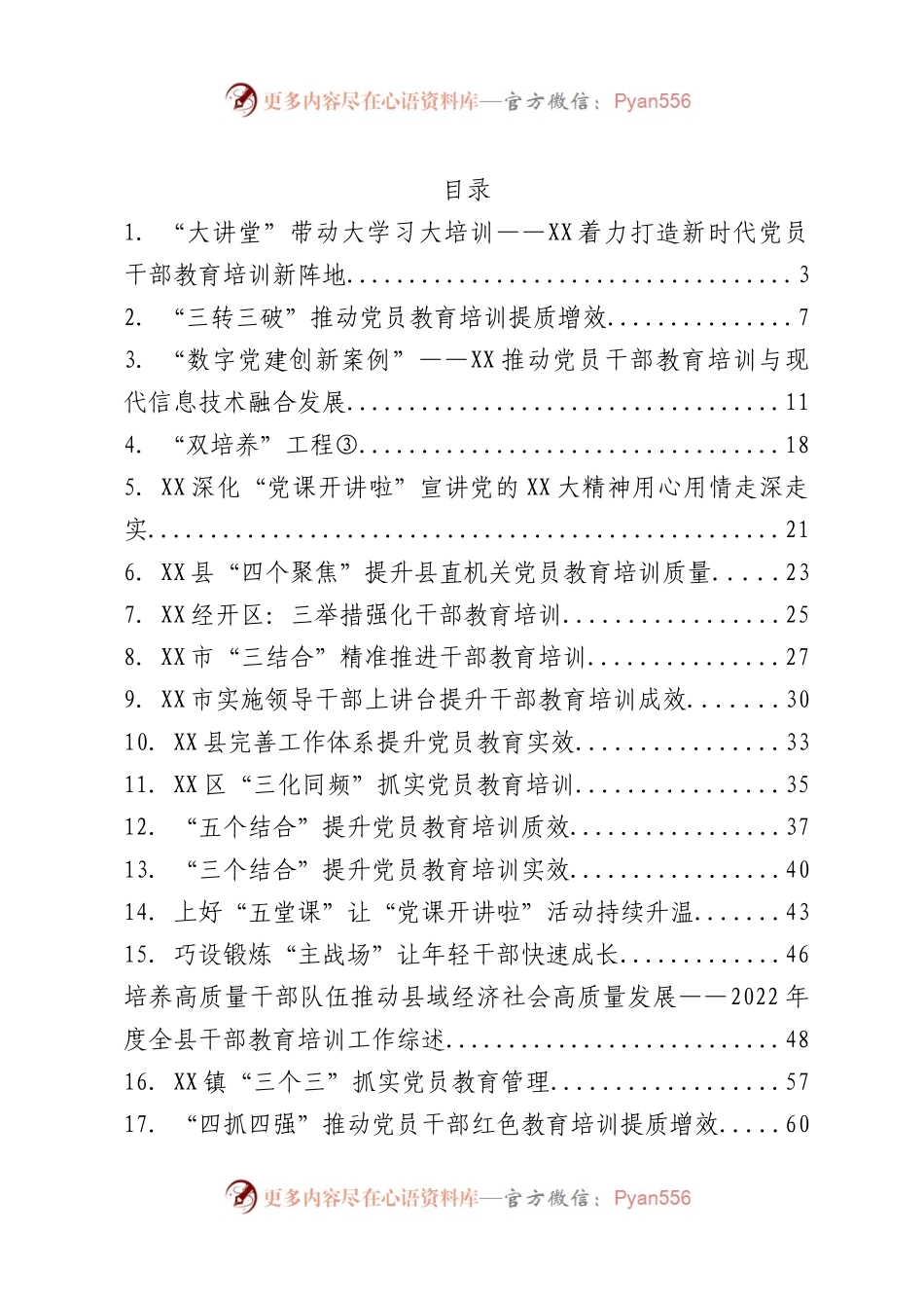 党员教育经验信息汇编44篇.docx_第1页